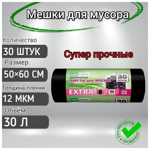 Пакеты для мусора 30 л 12 мкм