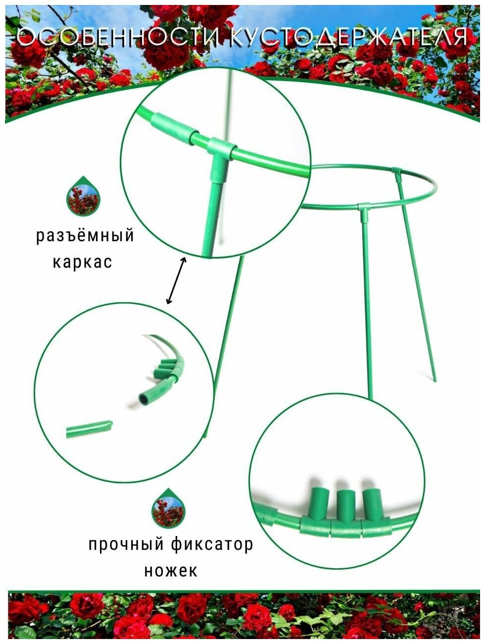 Опора для цветов кустодержатель садовый металлический - фотография № 2