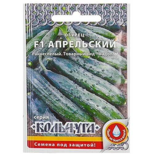 Семена огурца Апрельский, серия Кольчуга,10 шт 14 упаковок