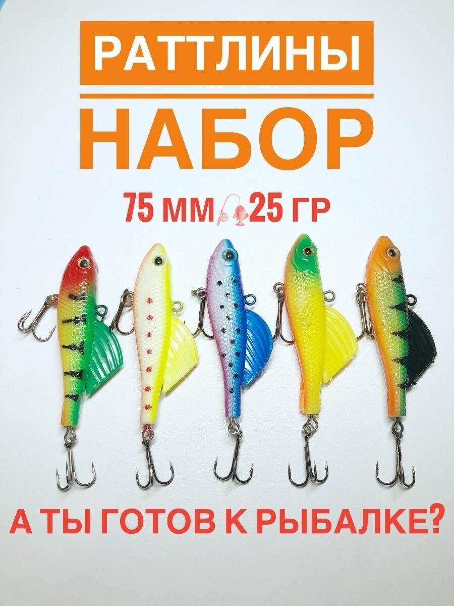 Набор раттлинов/ Раттлин рыболовный