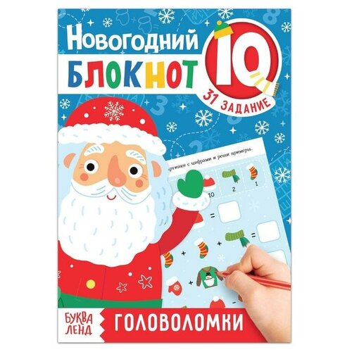 Блокнот IQ новогодний Головоломки 36 стр 254₽