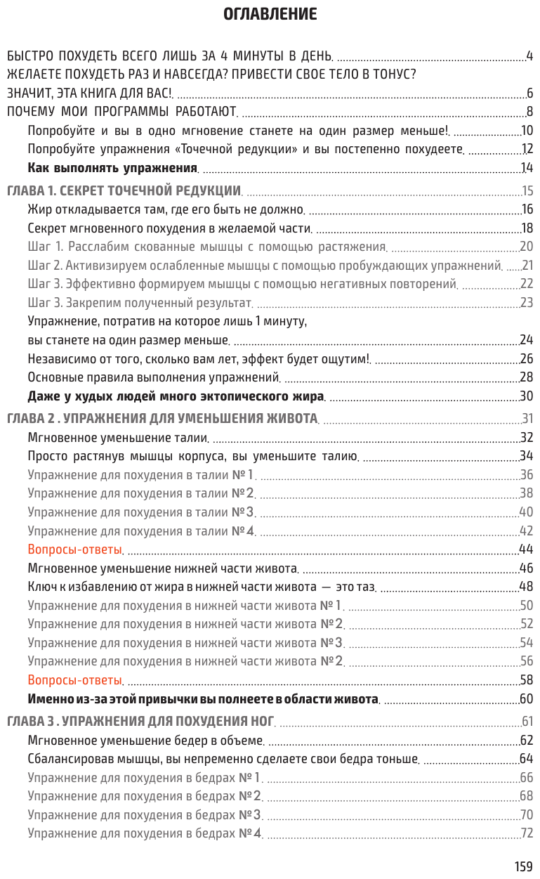 Японский секрет стройности. Методика, позволяющая похудеть только там, где это нужно, за 4 минуты в день - фото №9