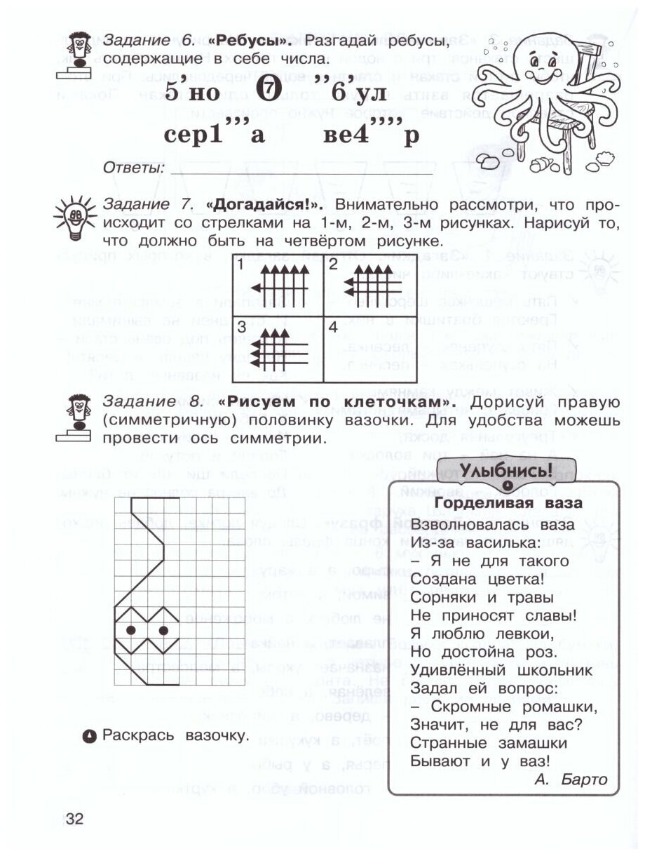 36 занятий для будущих отличников. Рабочая тетрадь для 2 класса. В 2-х частях ФГОС - фото №3