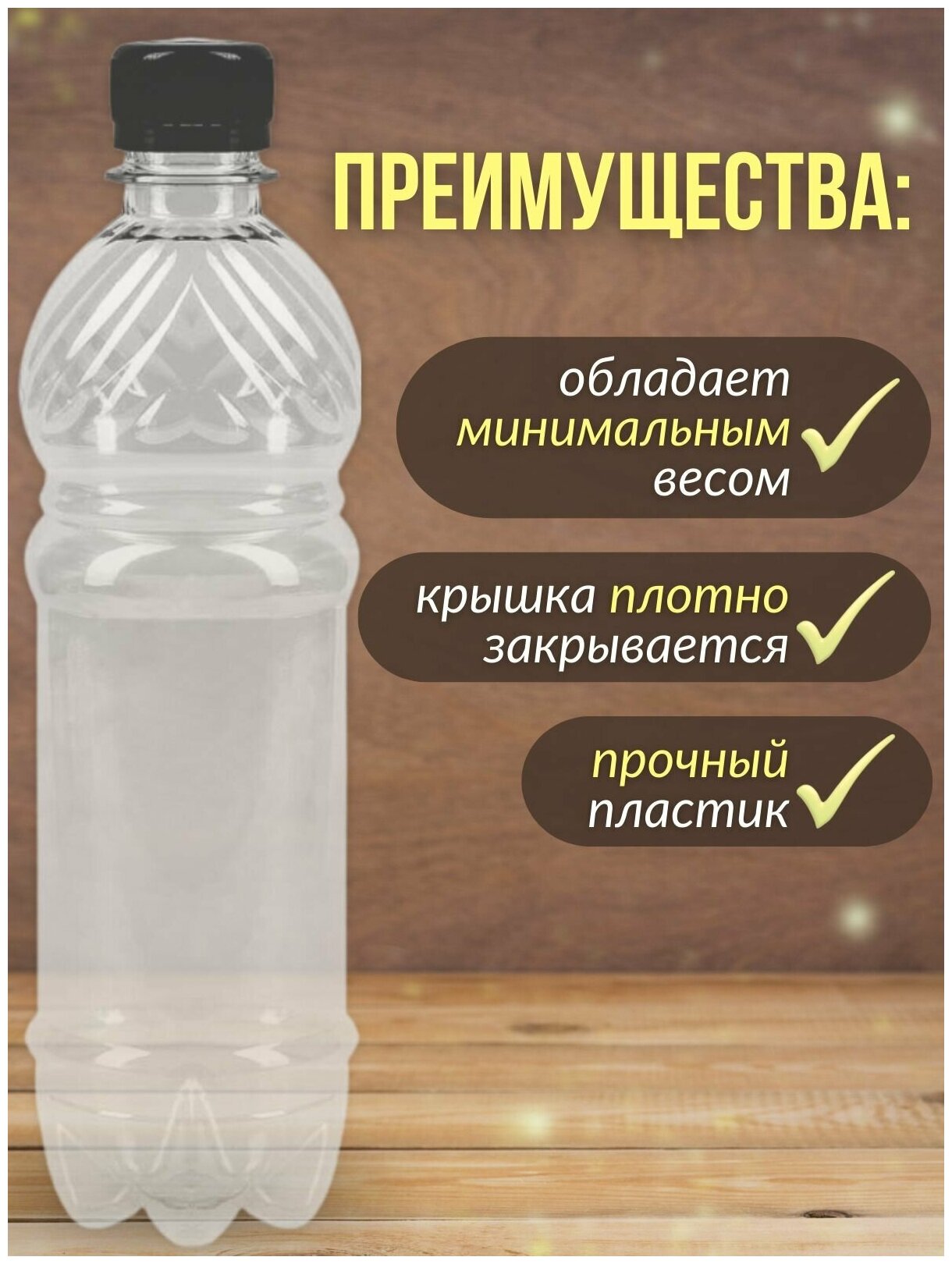 Бутылка ПЭТ пластиковая прозрачная тара с крышкой, 10 шт. - фотография № 3