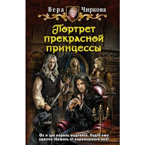 Вера чиркова: портрет прекрасной принцессы