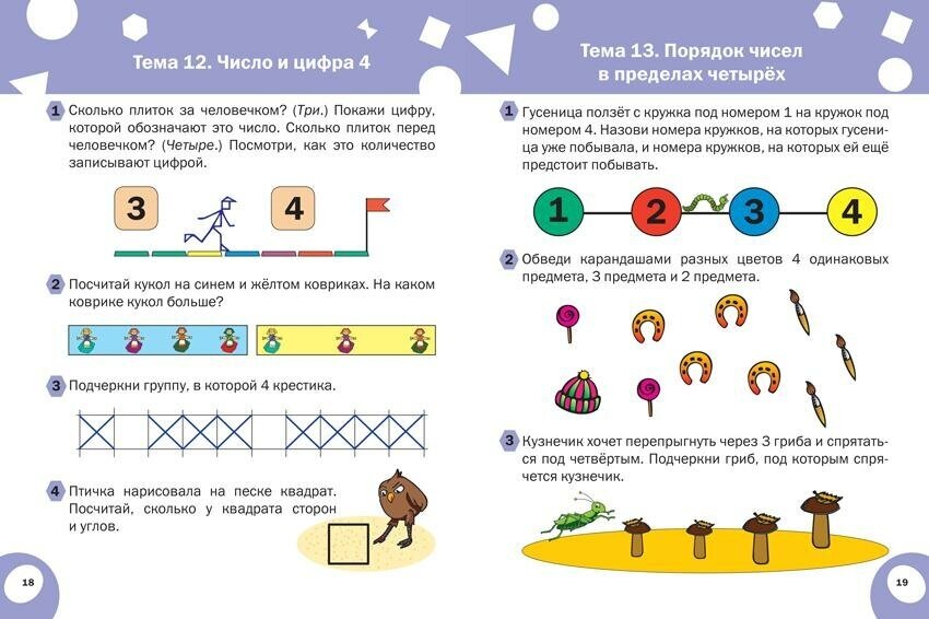 Развивающие задания. Математика. Тетрадь для занятий с детьми 4-5 лет - фото №5