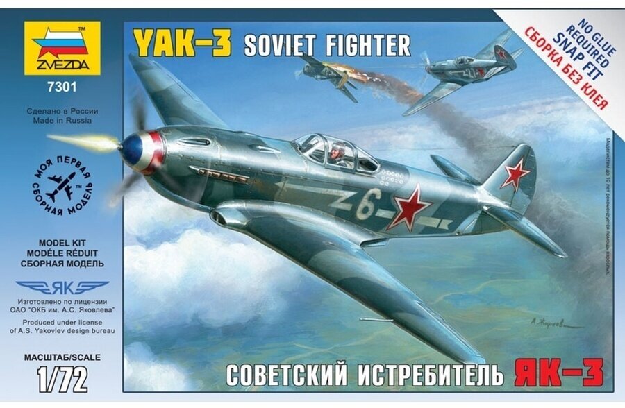 Самолет "Як-3"