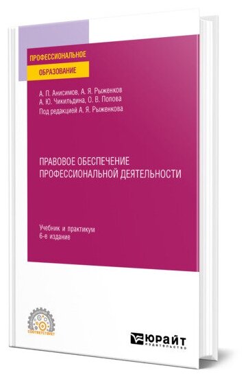 Правовое обеспечение профессиональной деятельности