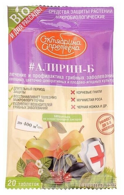 Средство защитное от грибных заболеваний Октябрина Апрелевна алирин-б 20 таб. — фото 1
