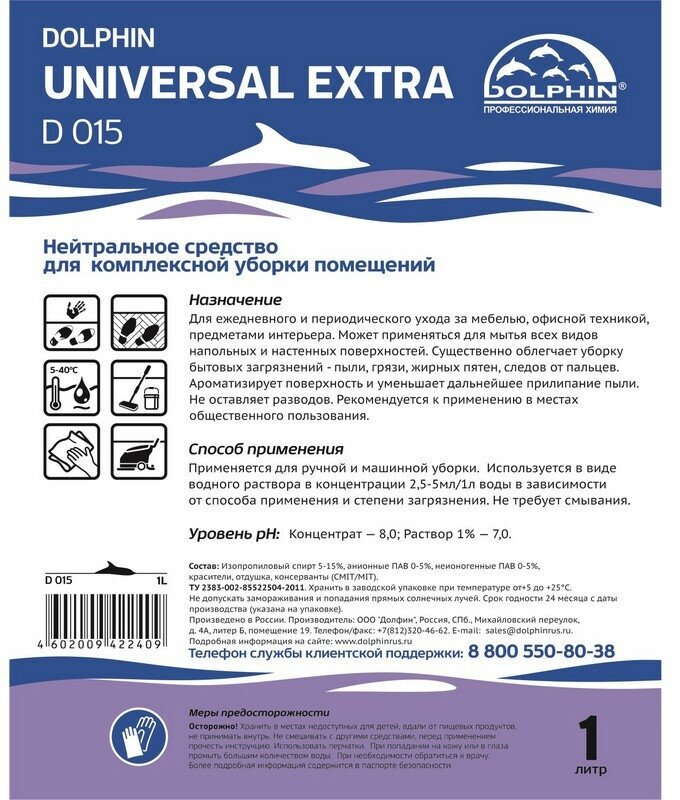 Dolphin Средство для уборки Universal Extra