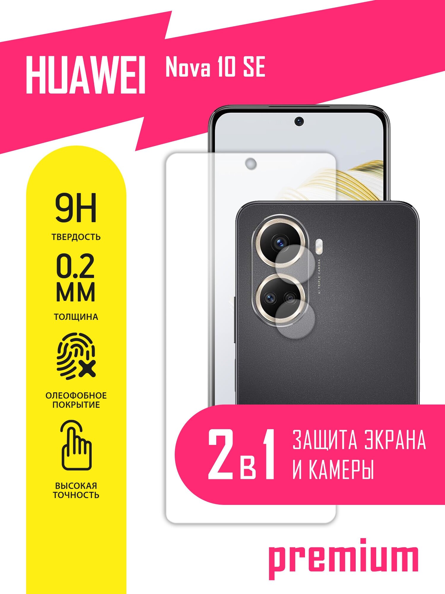 Защитное стекло для Huawei Nova 10 SE, Хуавей Нова 10 СЕ на экран и камеру, гибридное (гибкое стекло), AKSPro