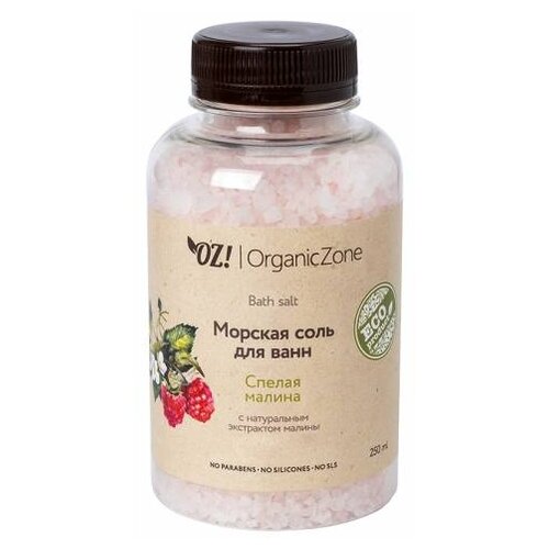 OZ! OrganicZone Морская соль для ванн Спелая малина, 250 мл