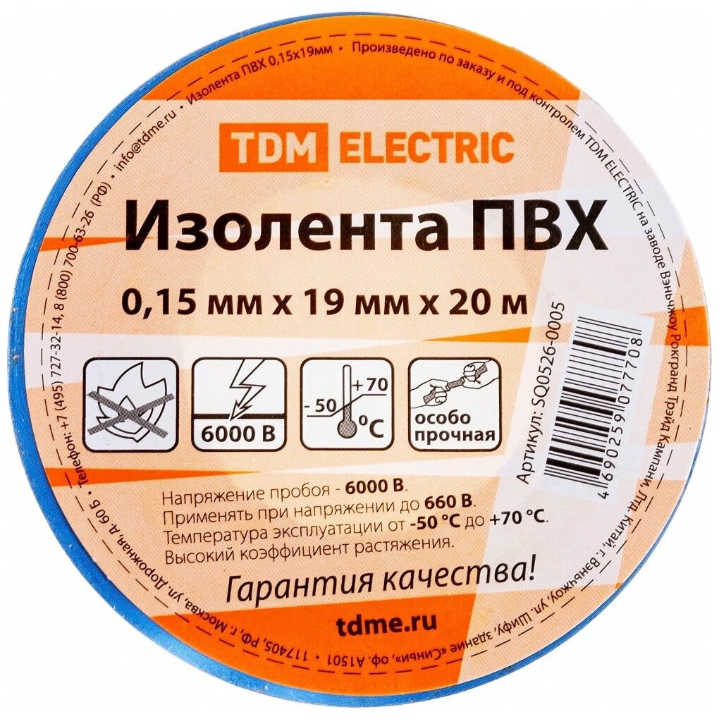 Изолента TDM ПВХ 015х19мм Синяя 20метров (0526-0005)