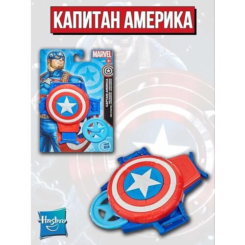 Игровой набор Marvel Пусковое устройство Капитана Америки (F05225L2 (F0773))