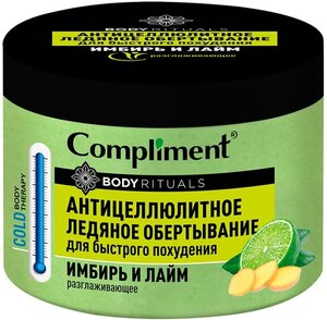 Обертывание для тела Compliment Body Rituals Антицеллюлитное Имбирь и лайм 500мл