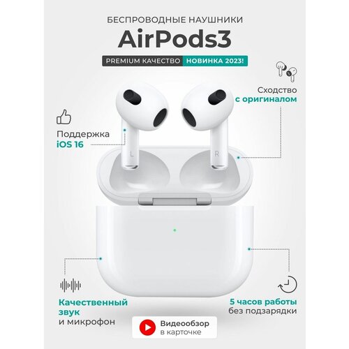 Беспроводные наушники Pods 3 Bluetooth наушники 120000₽