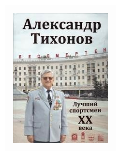 Александр Тихонов (Макарычев Максим Александрович) - фото №2