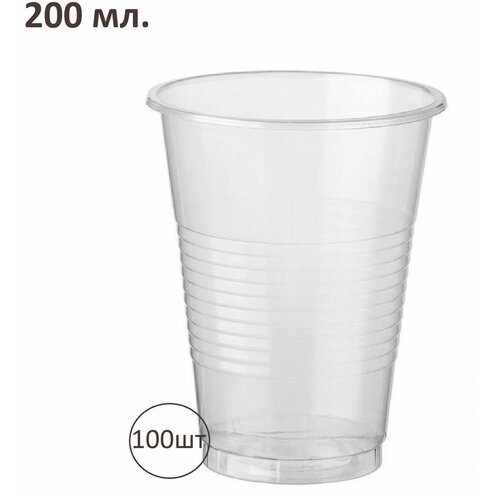 Стакан одноразовый прозрачный из полипропилена (PP) для горячих и холодных напитков, емкостью 200мл. Температура использования -20 + 110°С.