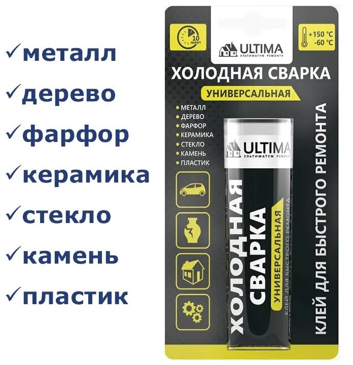 Клей Ultima холодная сварка универсального быстрого действия, 58 г - фото №2