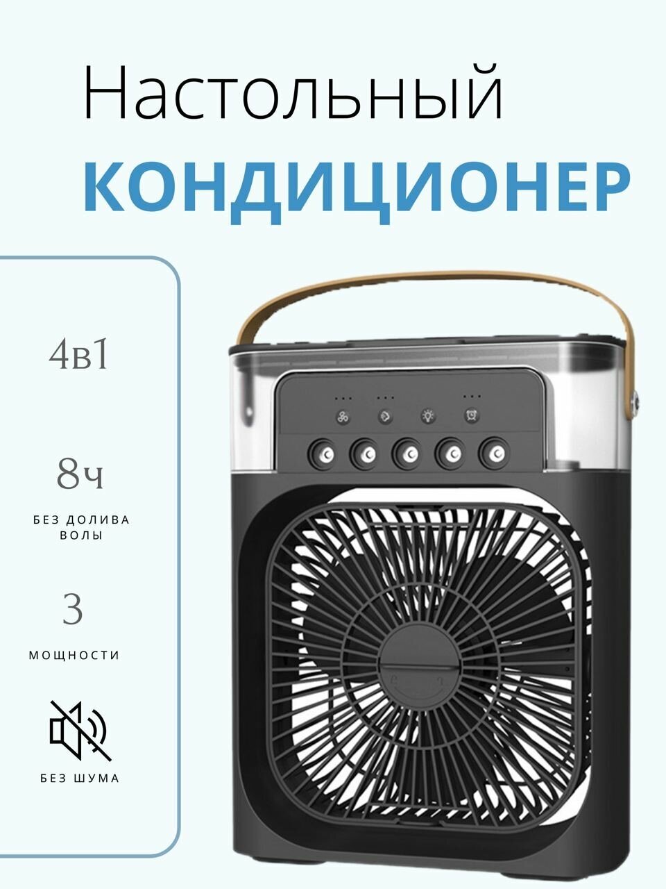 Настольный Кондиционер Mini Cooling Fan черный - фотография № 1