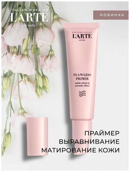 Larte del bello, Праймер для выравнивания и матирования кожи Flawless Primer