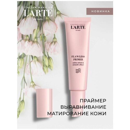 L'arte del bello, Праймер для выравнивания и матирования кожи Flawless Primer