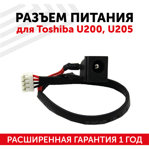 Разъем HY-TOO34 для ноутбука Toshiba U200, U205, с кабелем