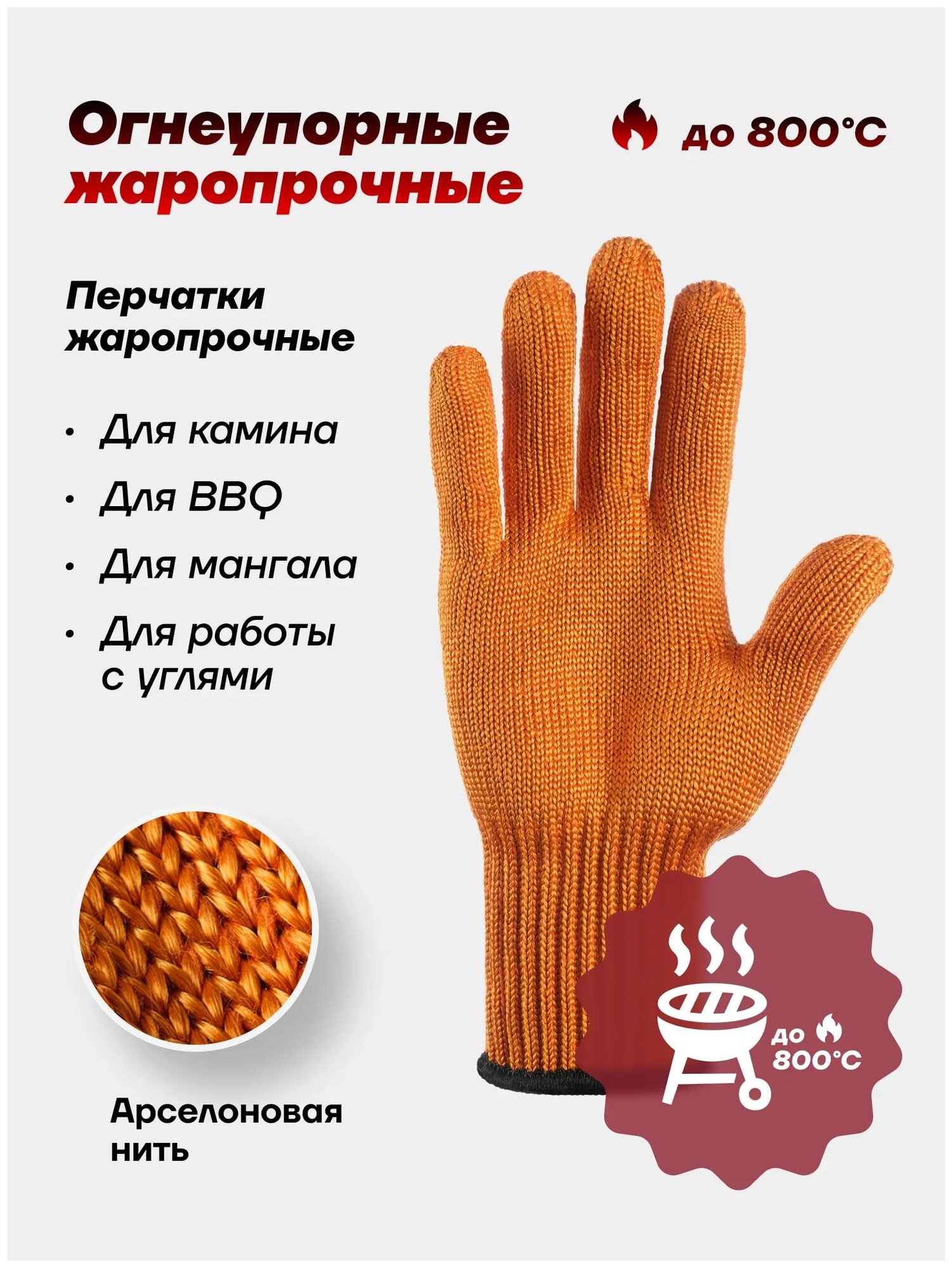 Жаропрочные перчатки арселоновые, огнеупорные перчатки, 1 пара