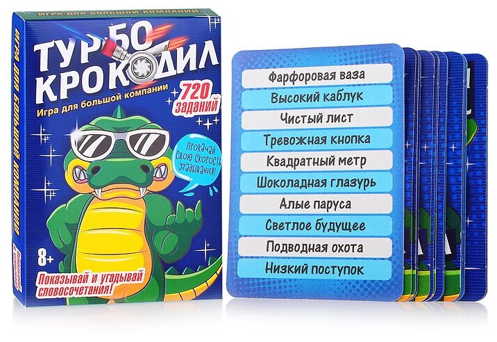 Игра "Турбо-крокодил"