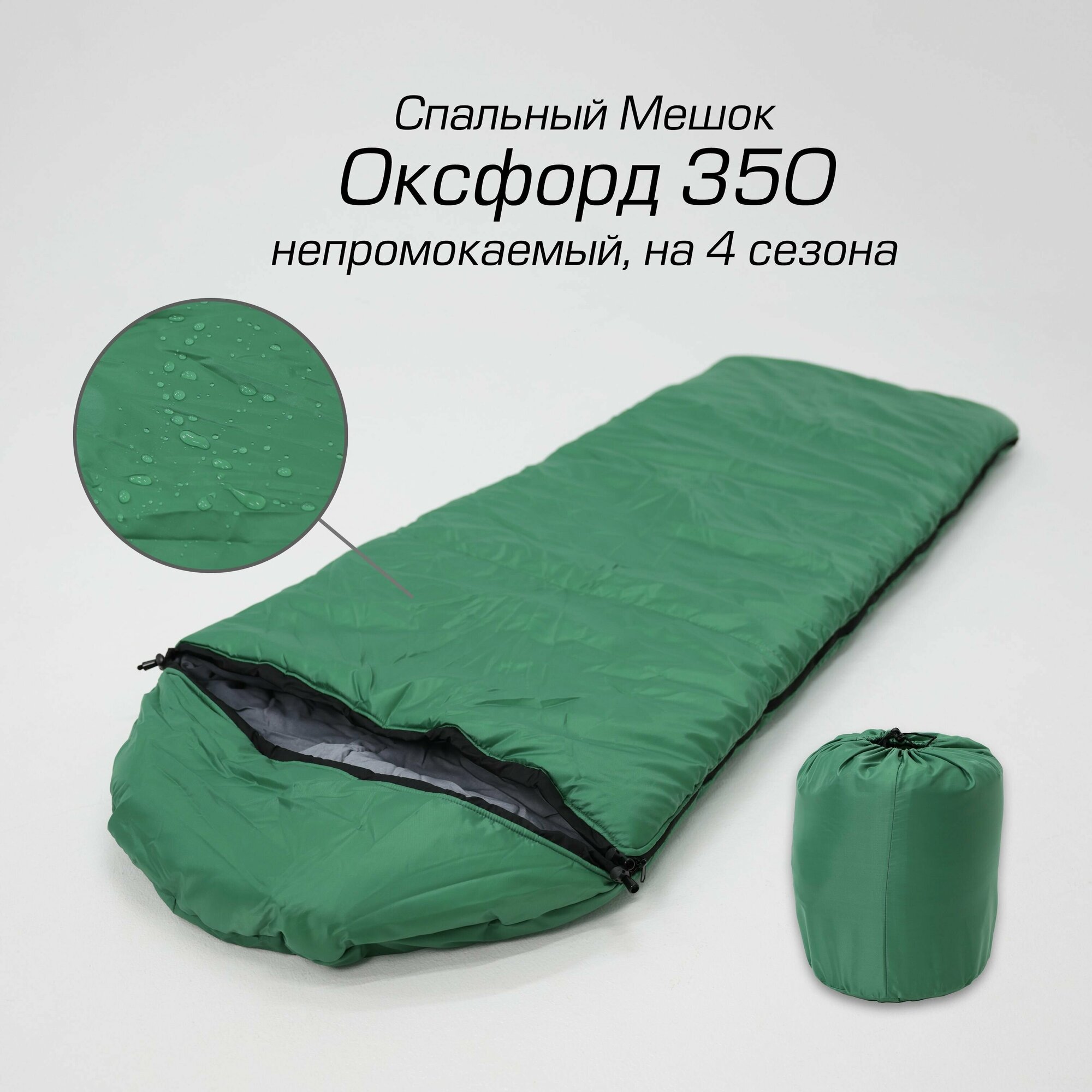 Спальный мешок Оксфорд 350 непромокаемый туристический c капюшоном, от -15 до +15, 215х75 см, by MAD SWAMP, спальник на 4 сезона, зеленый