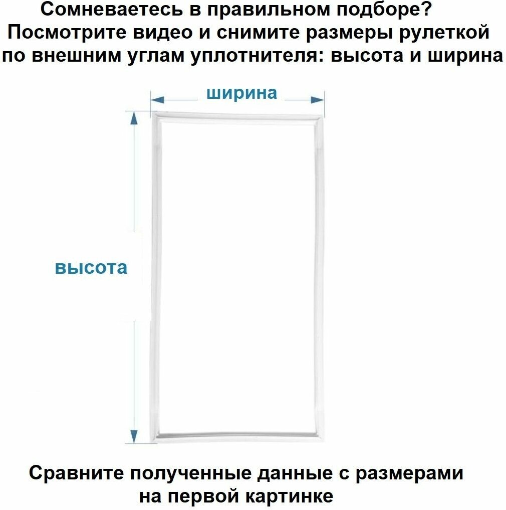 Уплотнитель двери морозильной камеры холодильника Бирюса 22, Бирюса 18 (48 x 55 см) / Резинка на дверь холодильника / морозилки - фотография № 7