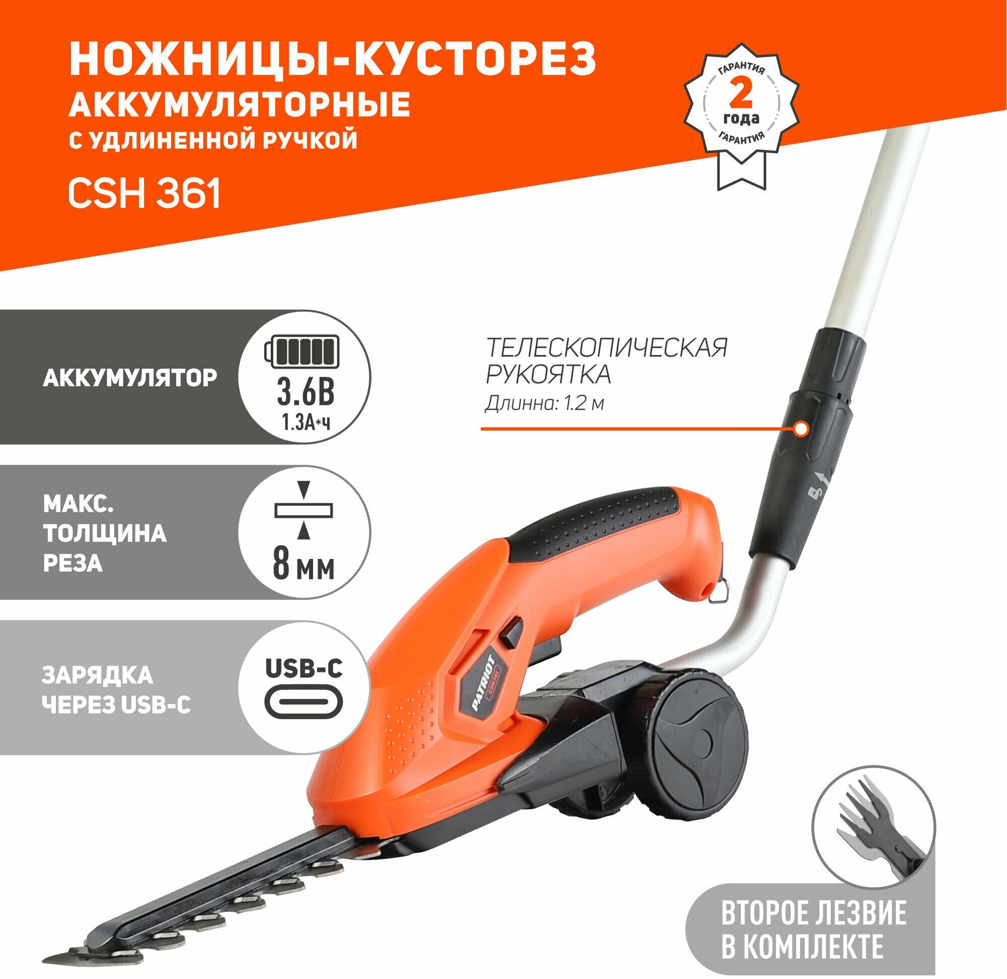 Садовые ножницы PATRIOT CSH 361, 250203601