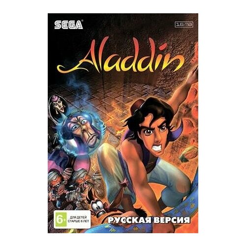 Аладдин (Aladdin) Русская Версия (16 bit) gemfire русская версия 16 bit