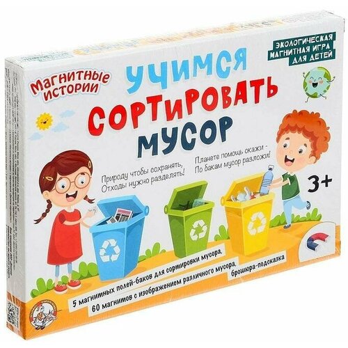 Игра настольная магнитная Учимся сортировать мусор