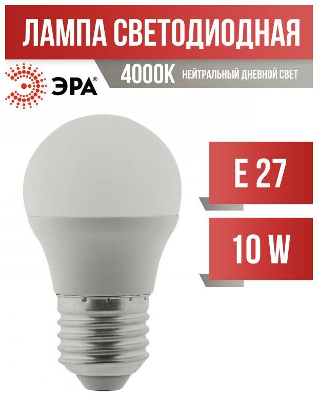Лампа светодиодная ЭРА E27 10W 4000K матовая Б0050234 - фото №3