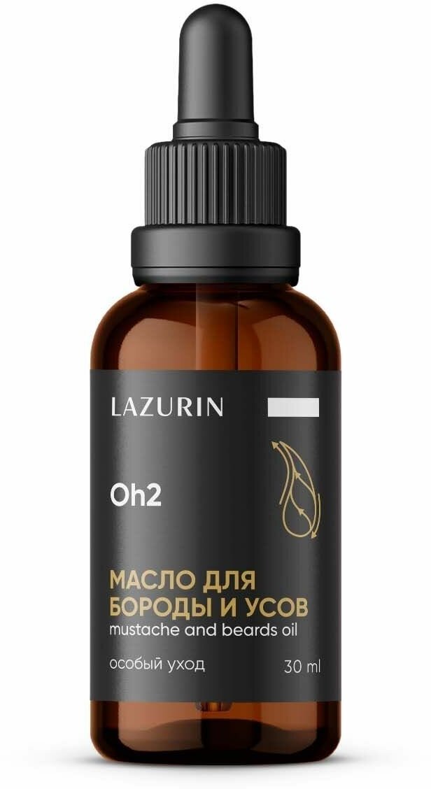 Масло для бороды и усов Особый уход Lazurin, 30мл