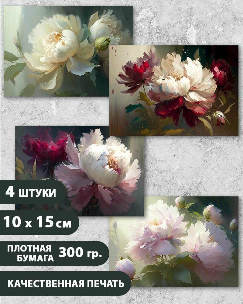 Набор открыток "Цветы Пионы", 10.5 см х 15 см, 4 шт, InspirationTime, на подарок и в коллекцию