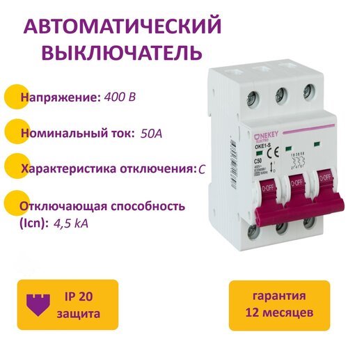 Автоматический выключатель OneKeyElectro 3P 4,5kA С-50A 3M