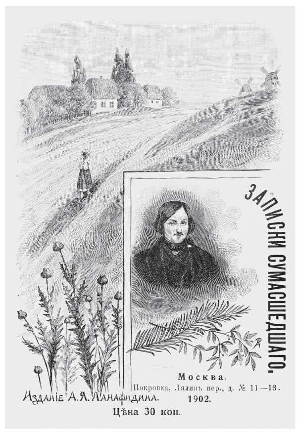 Книга Петербургские повести (Гоголь Николай Васильевич) - фото №17
