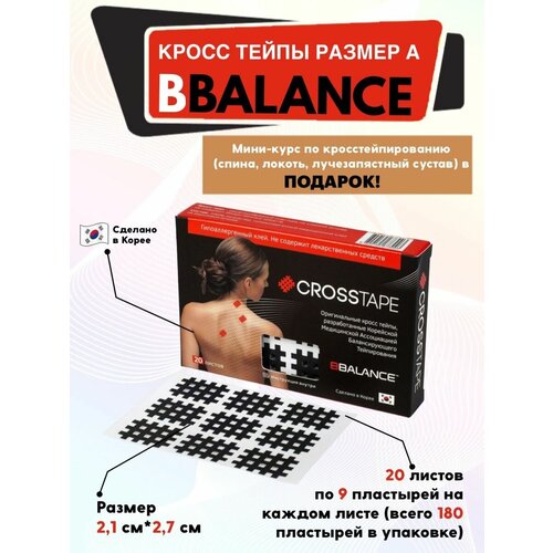 фото Кинезио тейпы bbalance tape черный