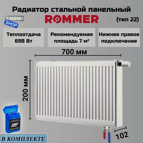 Изображение товара Радиатор стальной панельный 200х700 нижнее подключение Ventil 22/200/700 Сантехническая нить 20 м