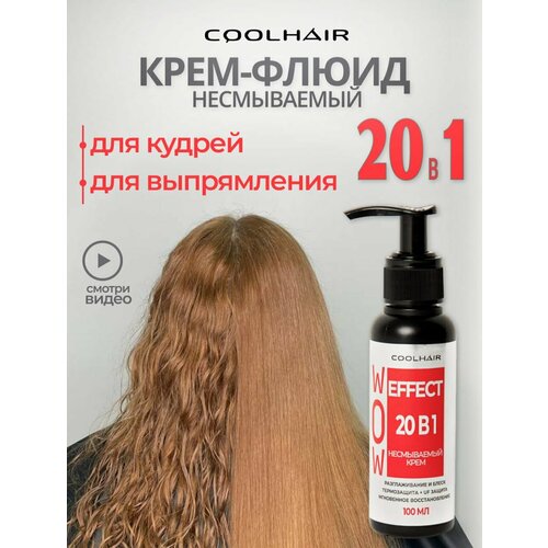 CoolHair 20в1 несмываемый крем-спрей для волос несмываемый крем для волос coolhair 20in1 thermal protection 100 мл