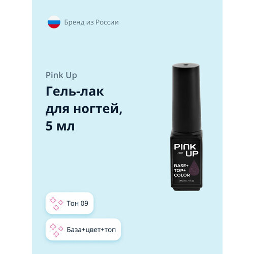 Гель-лак для ногтей PINK UP PRO база+цвет+топ тон 09 5 мл