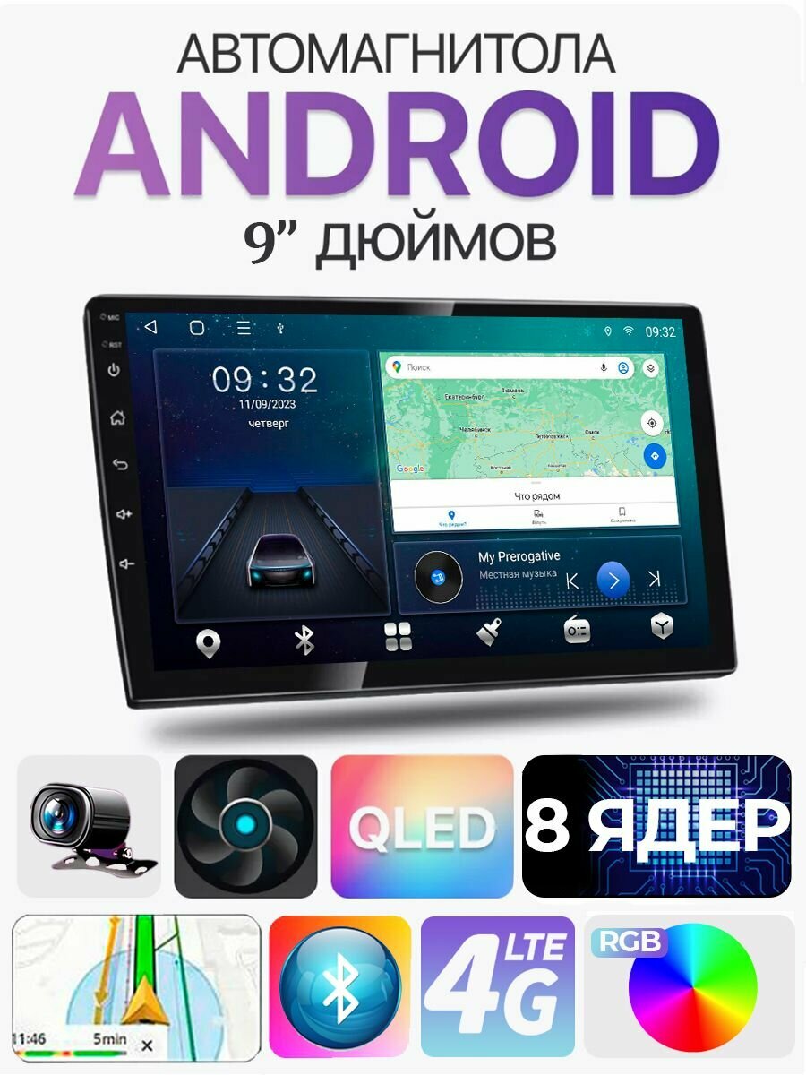 Автомагнитола Андроид с экраном 9 дюймов 2din 4Gb+32Gb