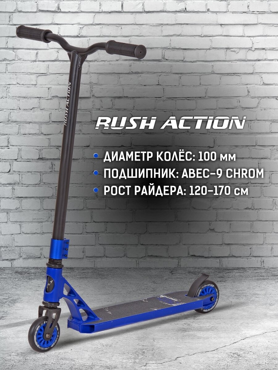фото Самокат трюковой RUSH ACTION 004-4