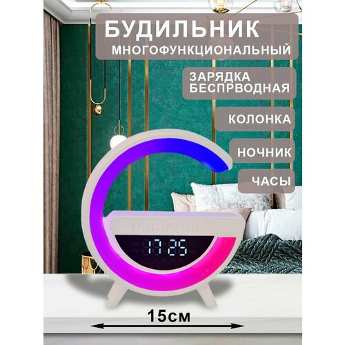 Будильник DopMarket, с подсветкой, с FM-радио, беспроводной зарядкой, белый, 15см