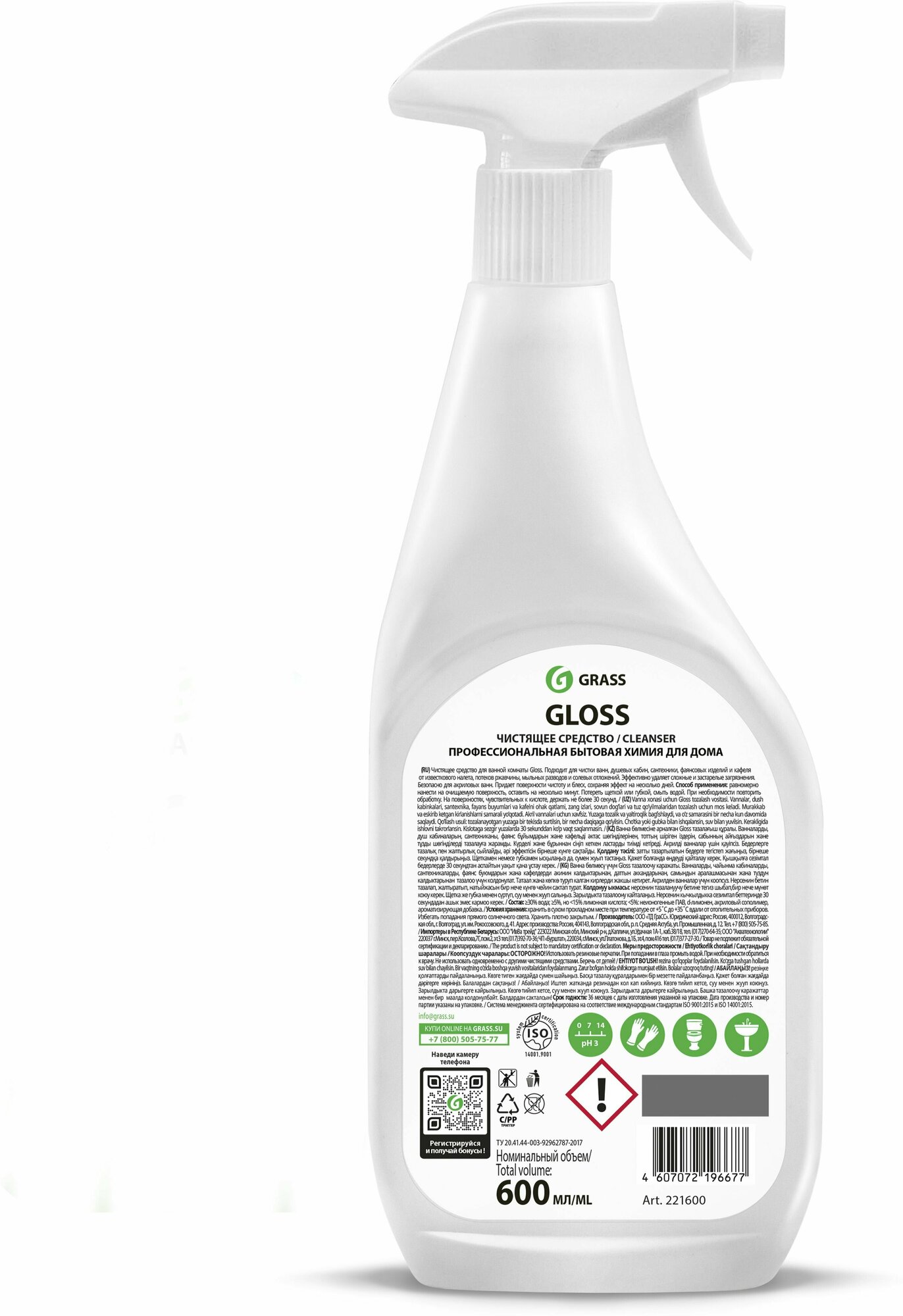 Чистящее средство для ванной комнаты Grass Gloss 600 мл - фото №10