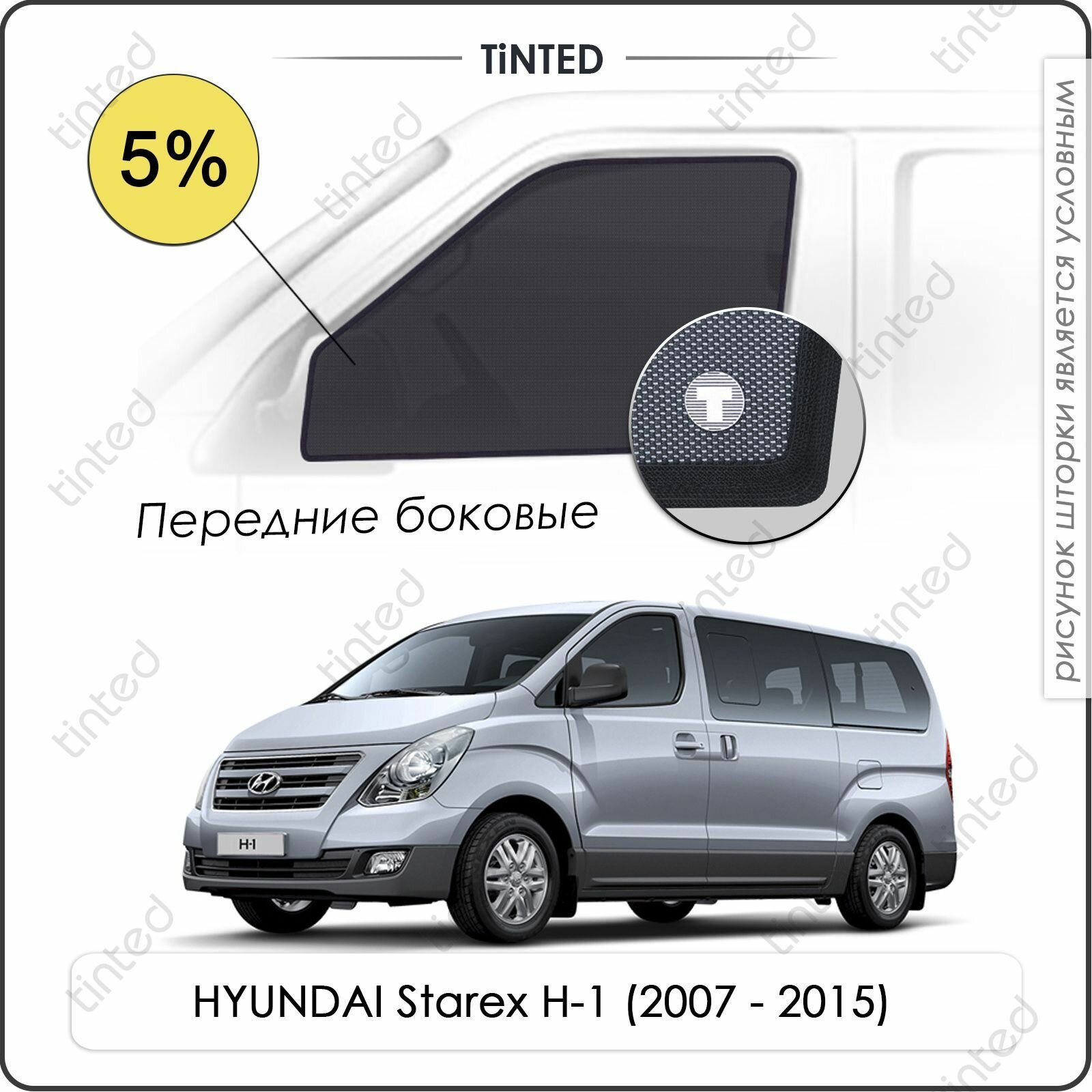 Шторки на автомобиль солнцезащитные HYUNDAI Starex H-1 1 Микроавтобус 5дв. (2007 - 2015) на передние двери 5%, сетки от солнца в машину хёндай старекс Х-11, Каркасные автошторки Premium