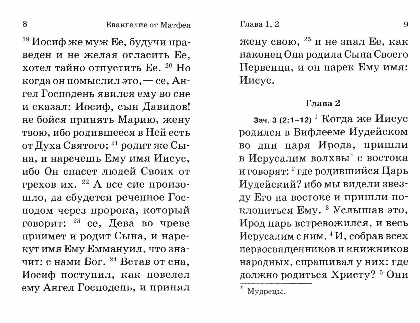 Евангелие малое на русском языке с зачалами. В синодальном переводе - фото №4