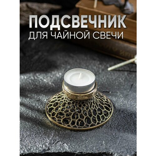 Подсвечник металлический из бронзы для чайной свечи